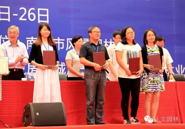 人文園林獲得中國風景園林學會科技進步獎