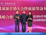 喜訊！人文園林榮獲2018中國西北旅游營銷大會“最佳戰略合作伙伴”稱號