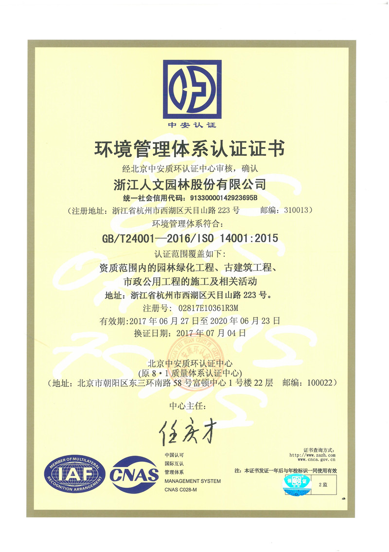 環(huán)境管理體系認(rèn)證